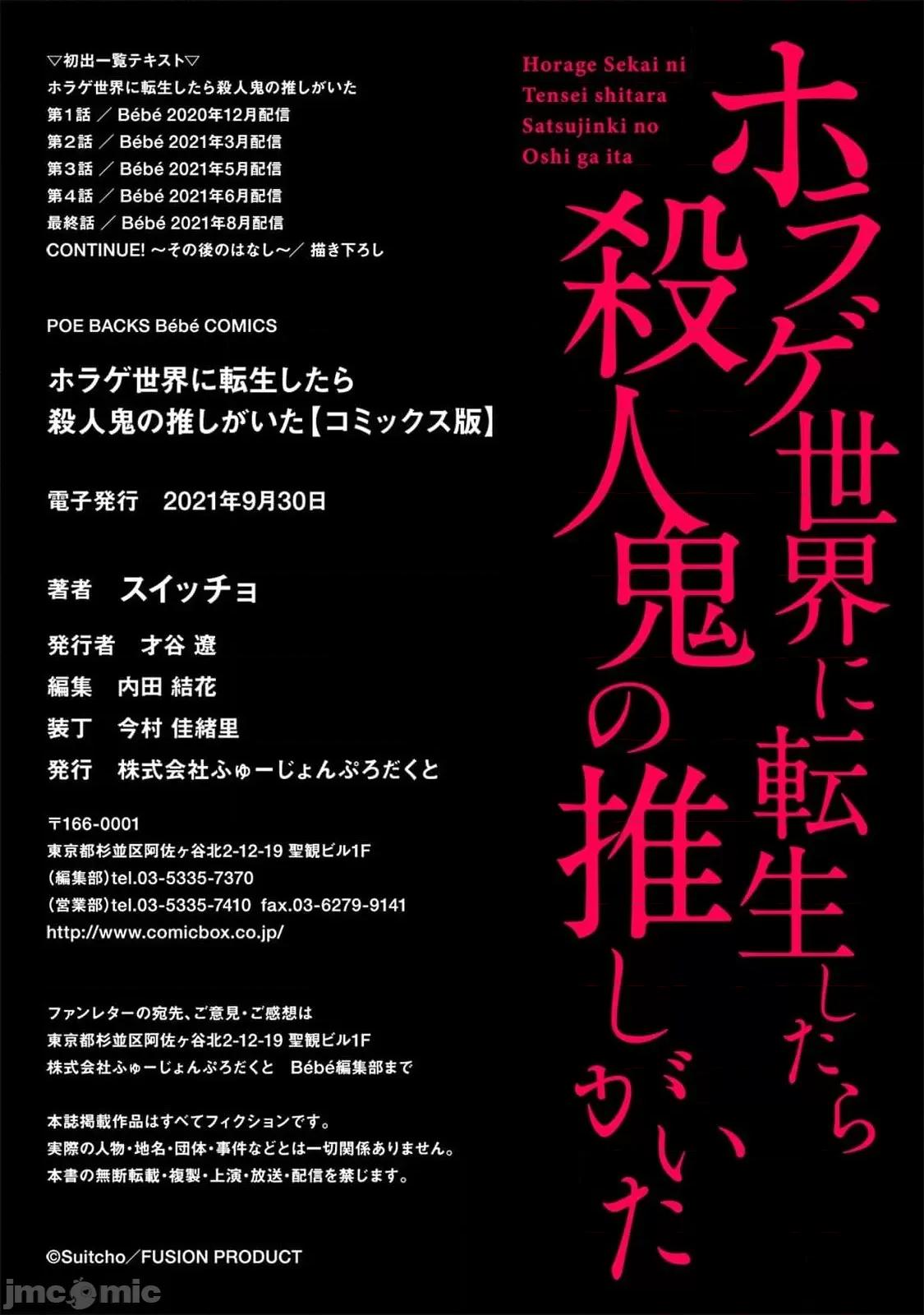 转生恐怖游戏遇见我推的杀人鬼 スイッチョ] ホラゲ世界に转生したら杀人鬼の推しがいた 5完结 第43页