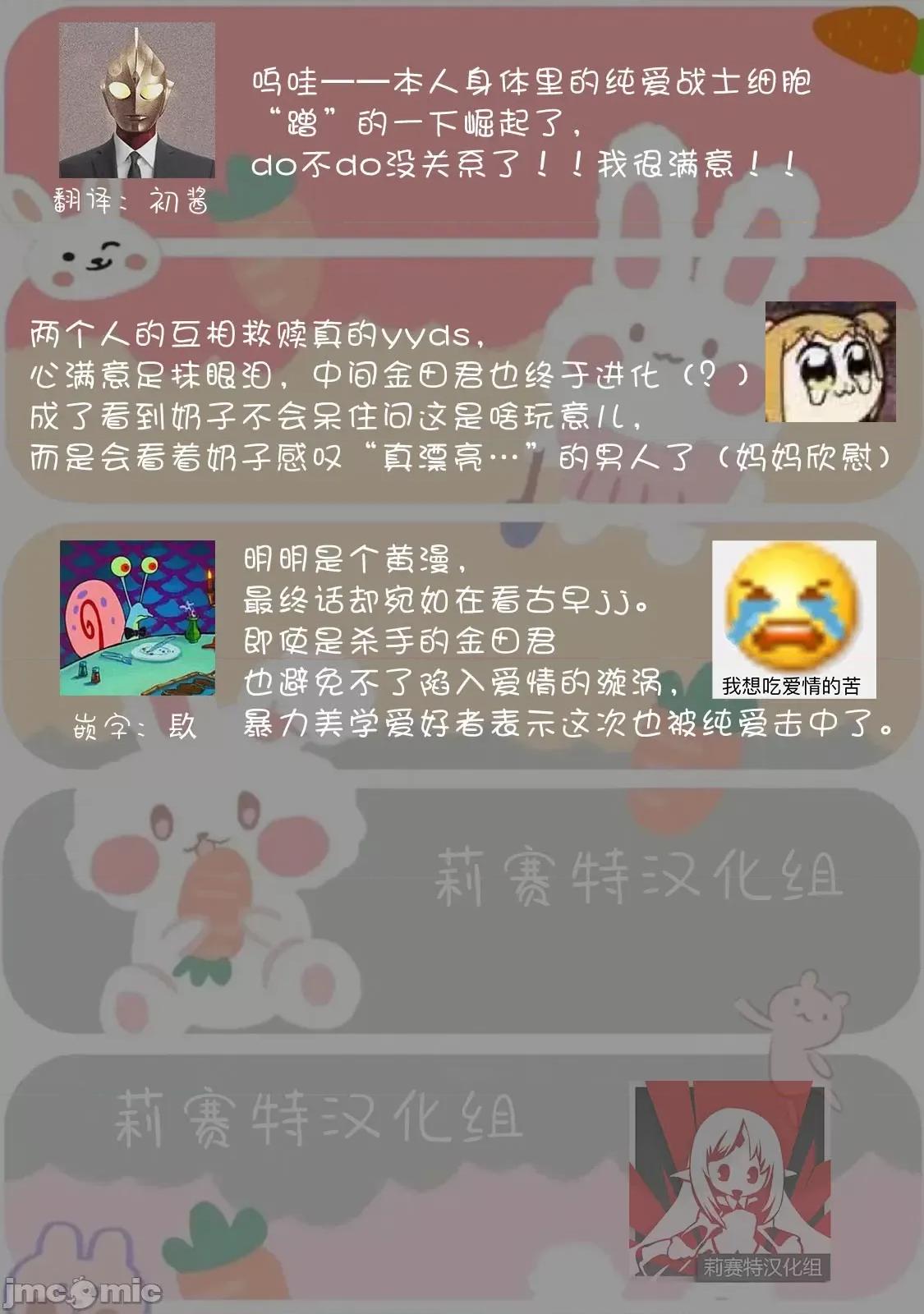 转生恐怖游戏遇见我推的杀人鬼 スイッチョ] ホラゲ世界に转生したら杀人鬼の推しがいた 5完结 第44页