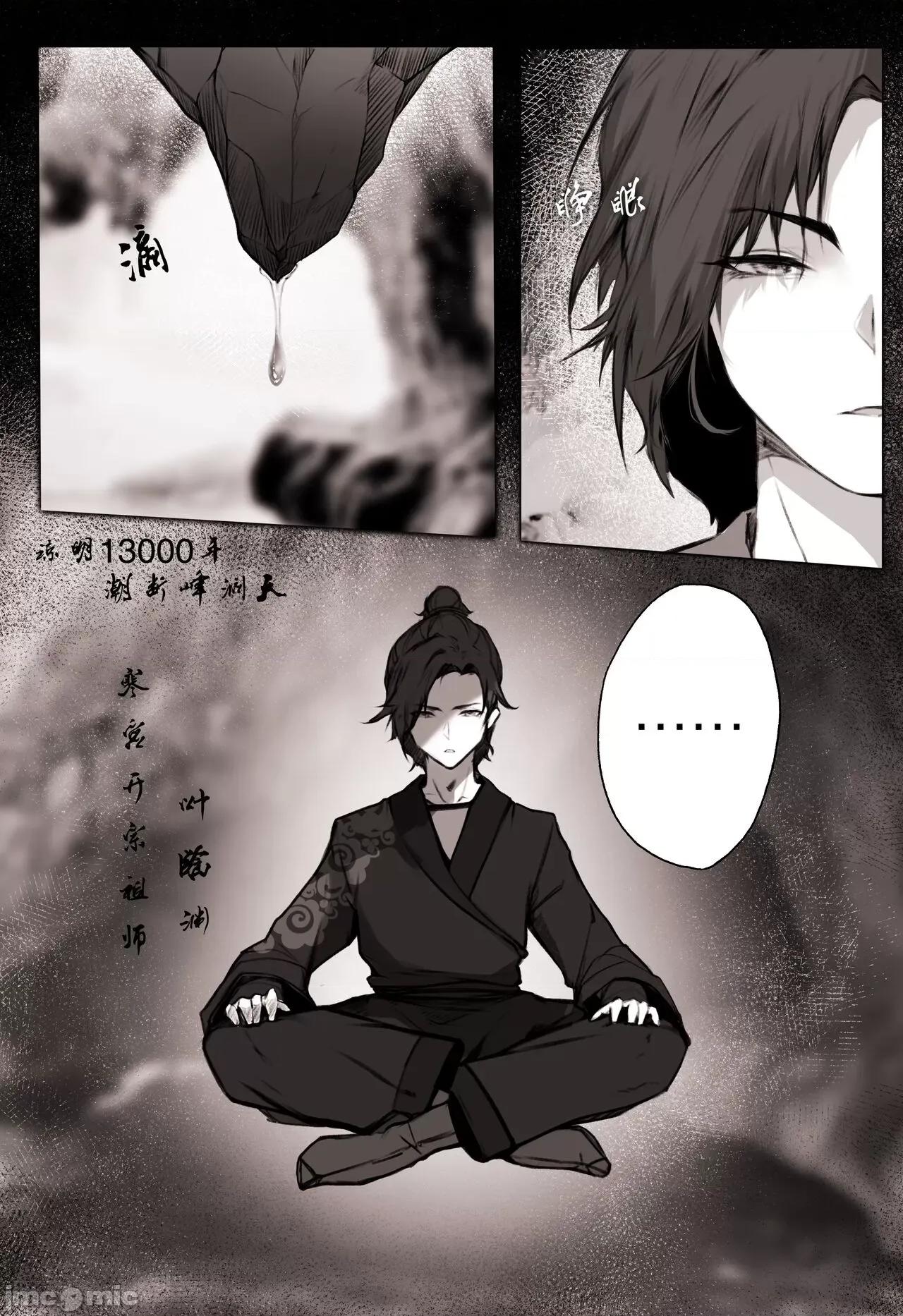 白衣剑仙第一章 [鸽天尊] 白衣剑仙第一章 [中国语] (完整版) 第6页