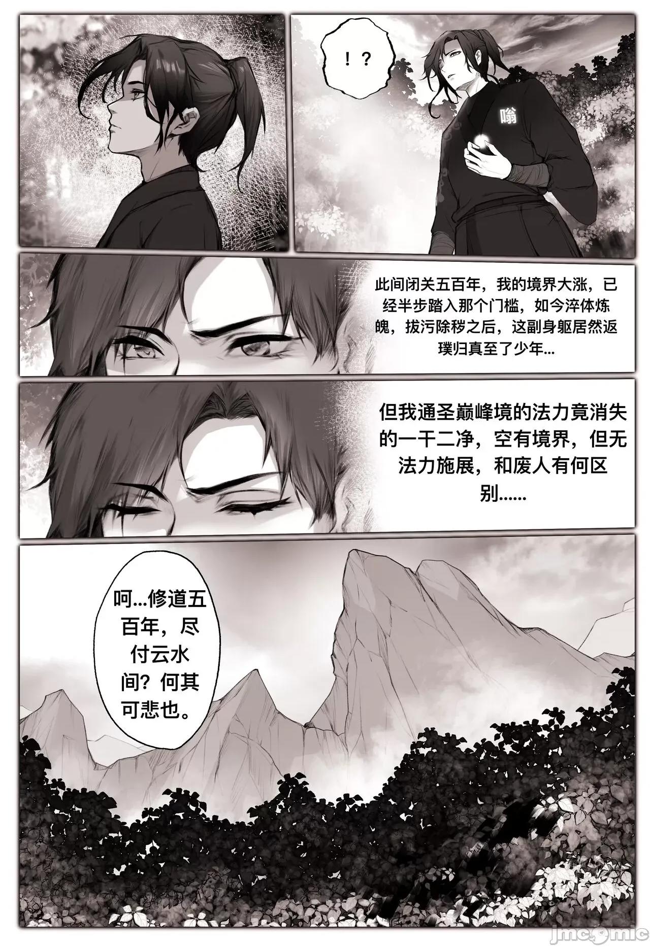 白衣剑仙第一章 [鸽天尊] 白衣剑仙第一章 [中国语] (完整版) 第8页