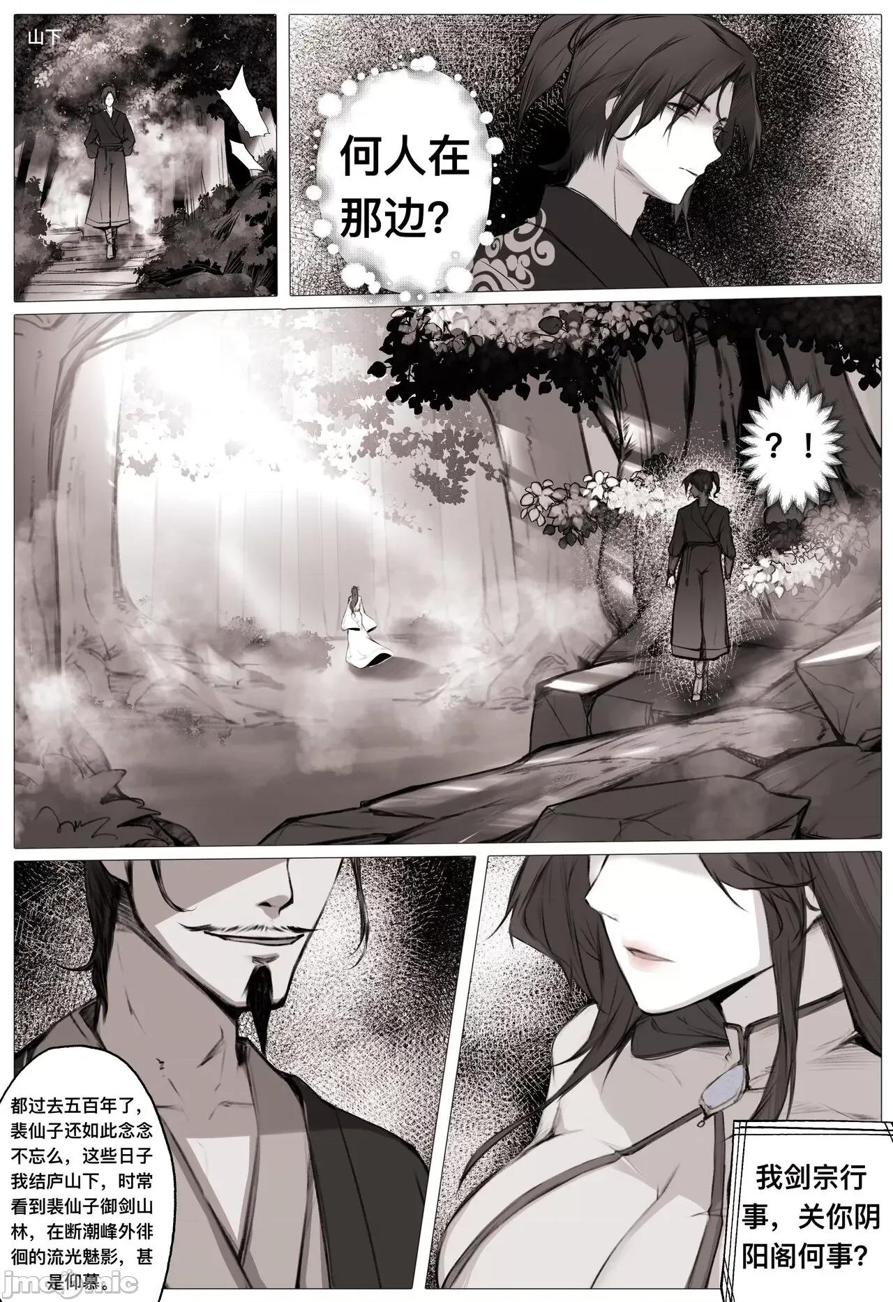 白衣剑仙第一章 [鸽天尊] 白衣剑仙第一章 [中国语] (完整版) 第9页