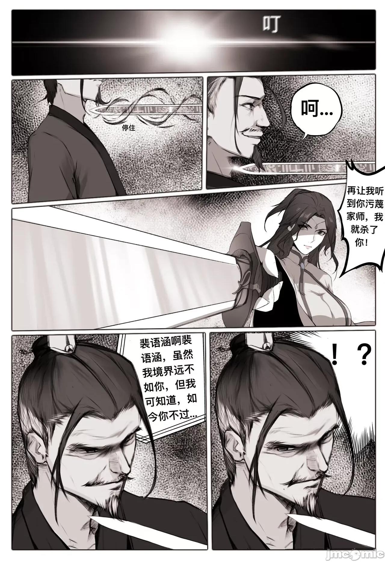 白衣剑仙第一章 [鸽天尊] 白衣剑仙第一章 [中国语] (完整版) 第11页