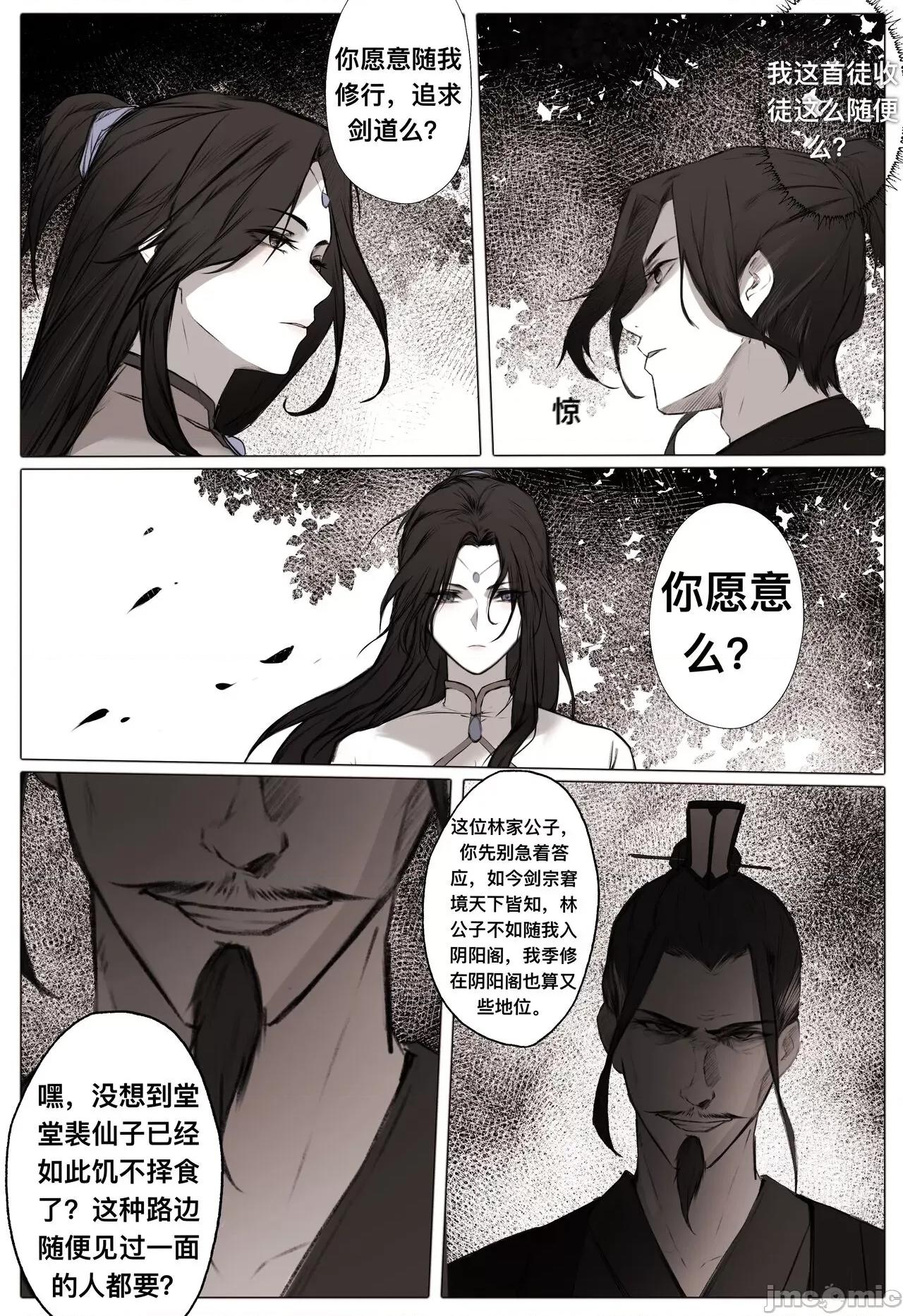 白衣剑仙第一章 [鸽天尊] 白衣剑仙第一章 [中国语] (完整版) 第13页