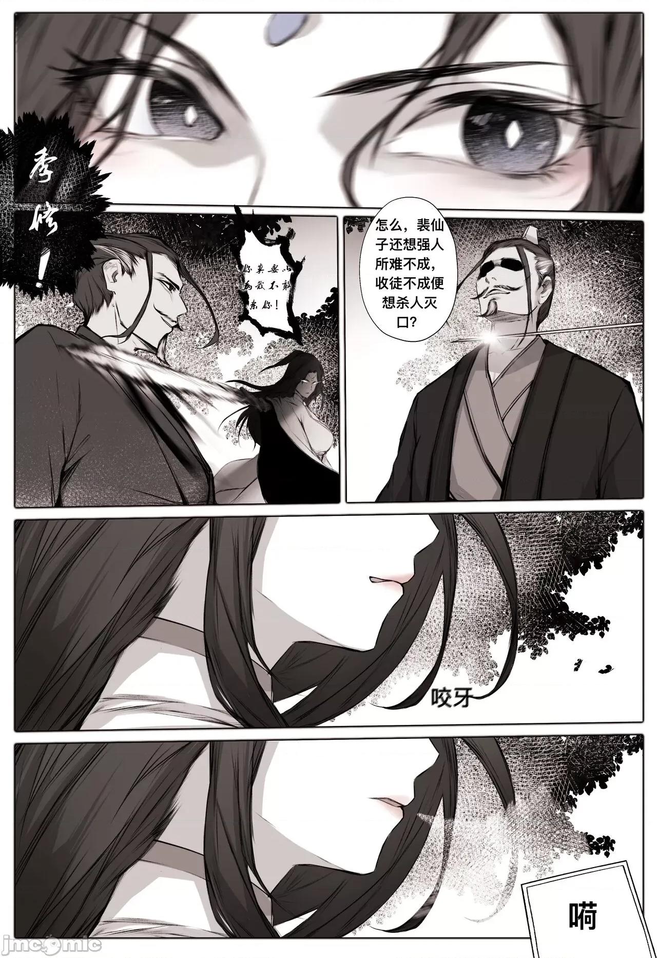 白衣剑仙第一章 [鸽天尊] 白衣剑仙第一章 [中国语] (完整版) 第14页