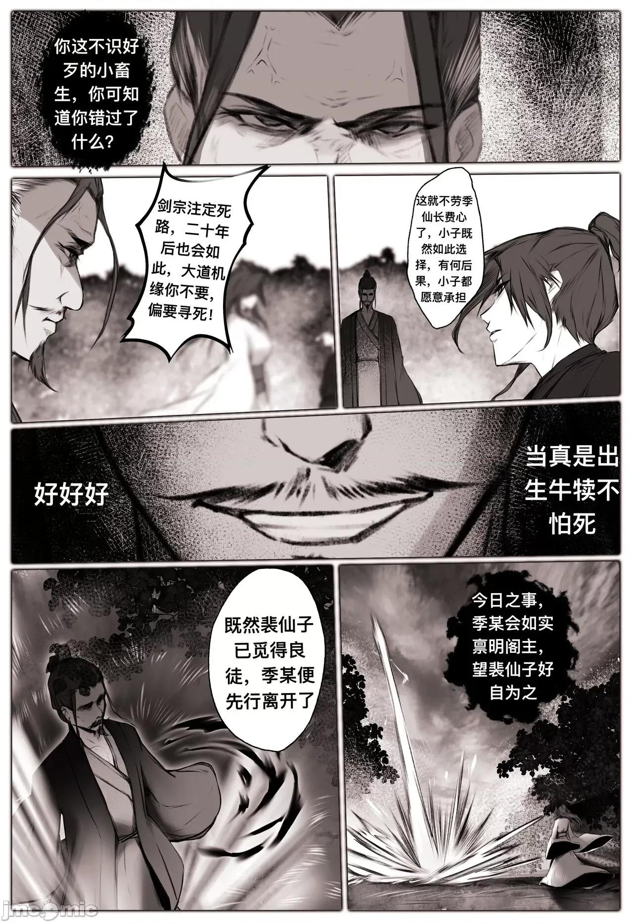 白衣剑仙第一章 [鸽天尊] 白衣剑仙第一章 [中国语] (完整版) 第16页