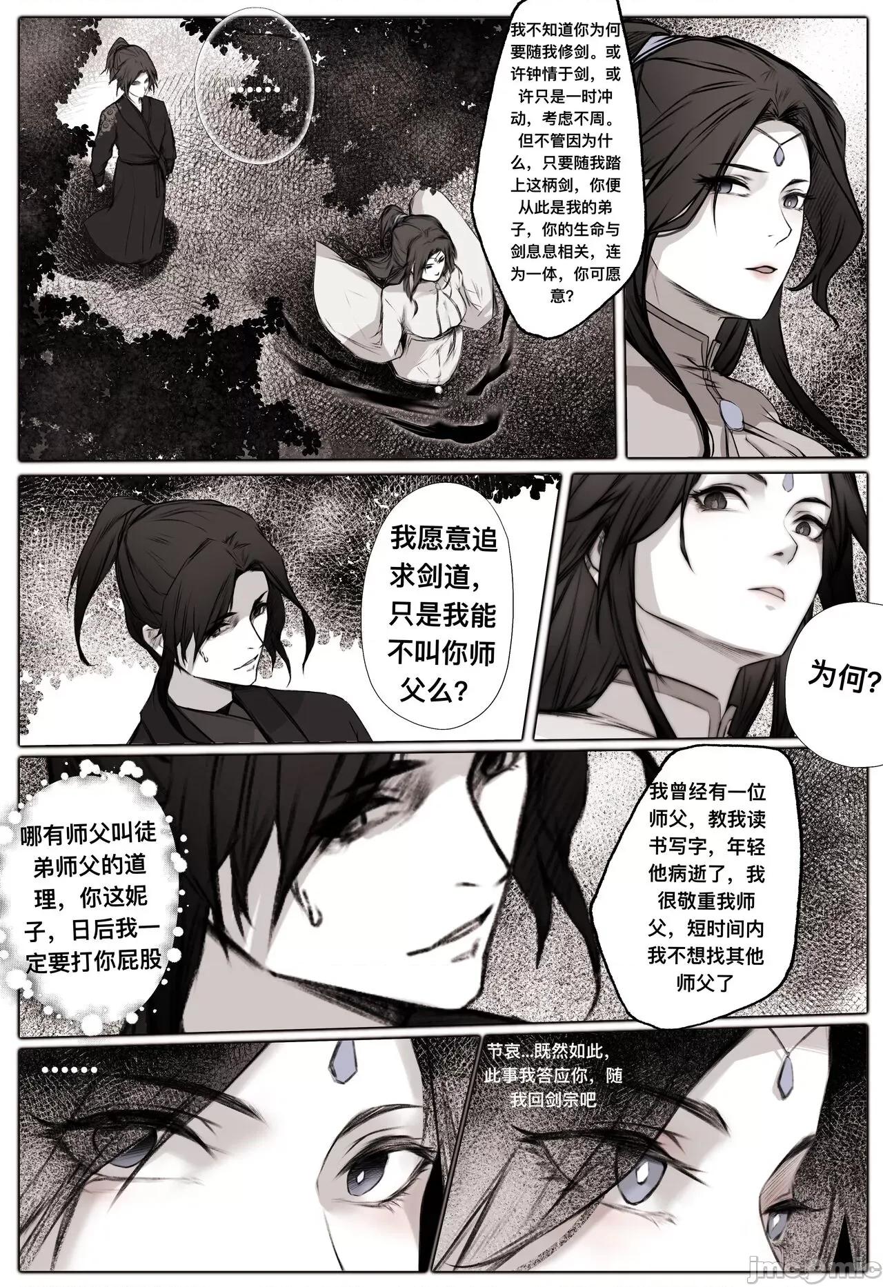 白衣剑仙第一章 [鸽天尊] 白衣剑仙第一章 [中国语] (完整版) 第17页