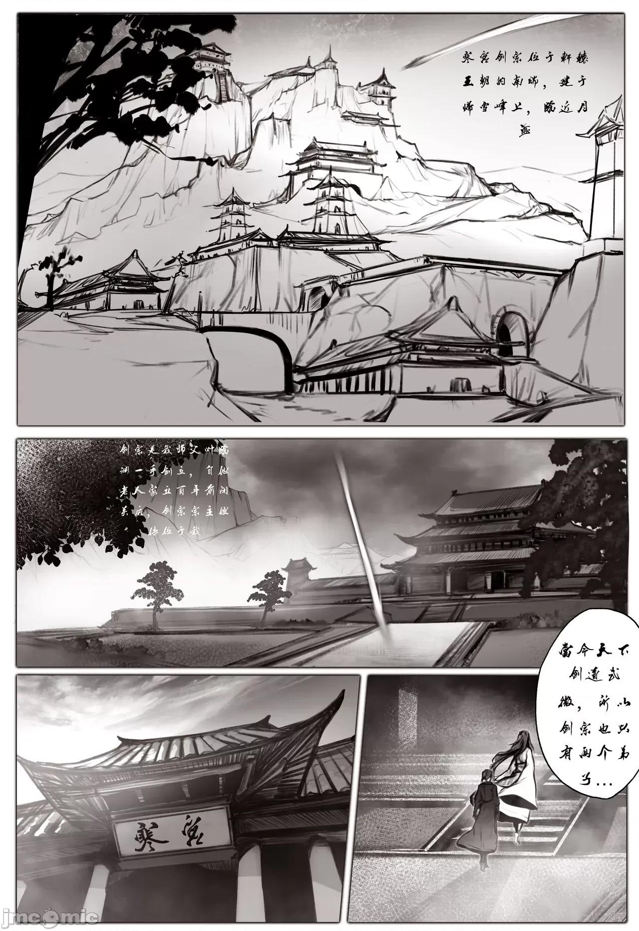 白衣剑仙第一章 [鸽天尊] 白衣剑仙第一章 [中国语] (完整版) 第18页