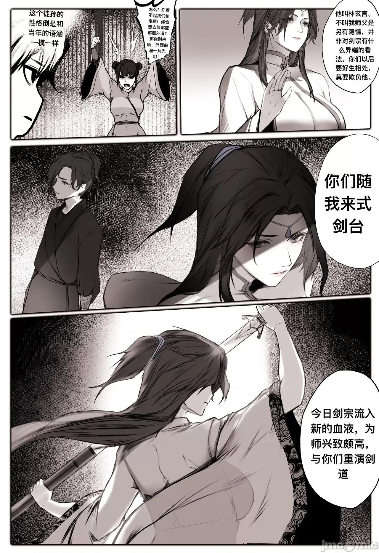 白衣剑仙第一章 [鸽天尊] 白衣剑仙第一章 [中国语] (完整版) 第20页