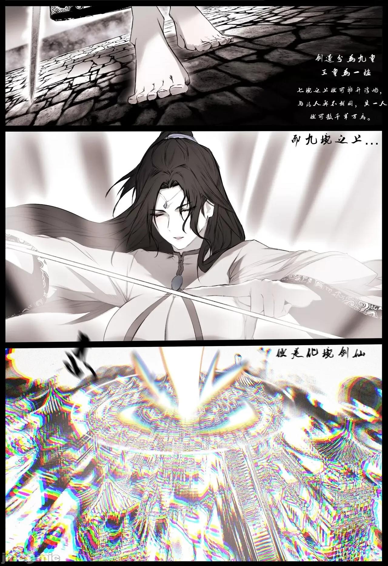 白衣剑仙第一章 [鸽天尊] 白衣剑仙第一章 [中国语] (完整版) 第21页