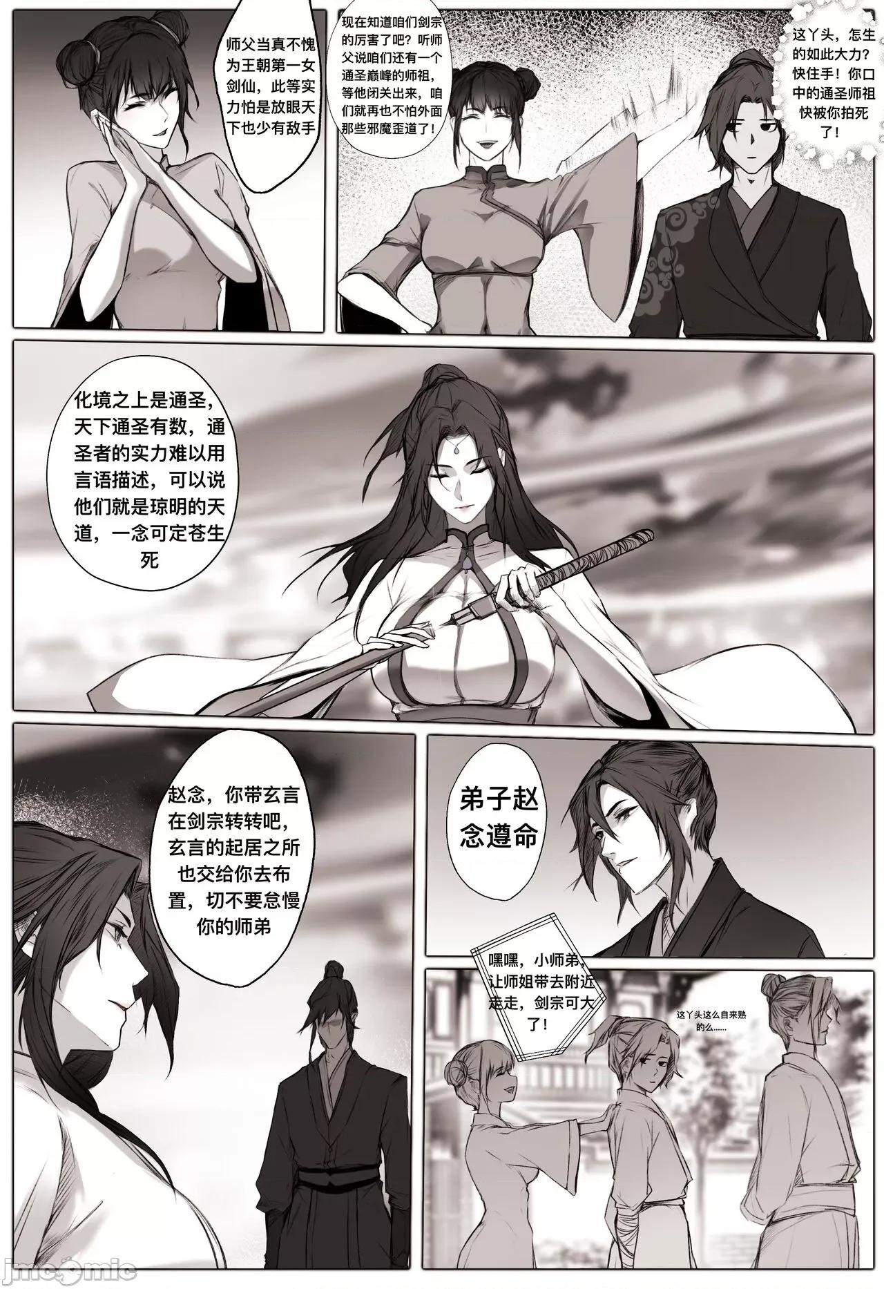 白衣剑仙第一章 [鸽天尊] 白衣剑仙第一章 [中国语] (完整版) 第24页