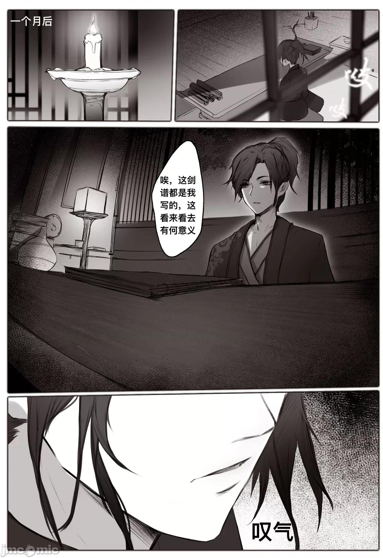 白衣剑仙第一章 [鸽天尊] 白衣剑仙第一章 [中国语] (完整版) 第26页