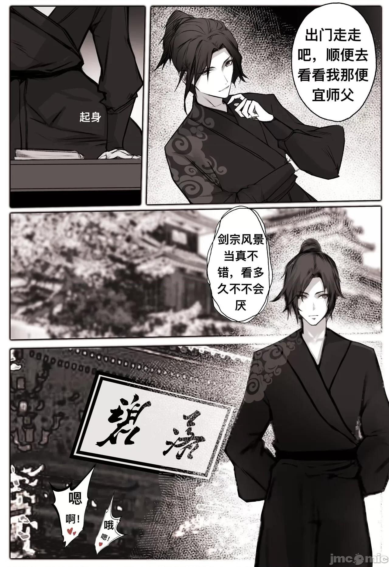 白衣剑仙第一章 [鸽天尊] 白衣剑仙第一章 [中国语] (完整版) 第27页