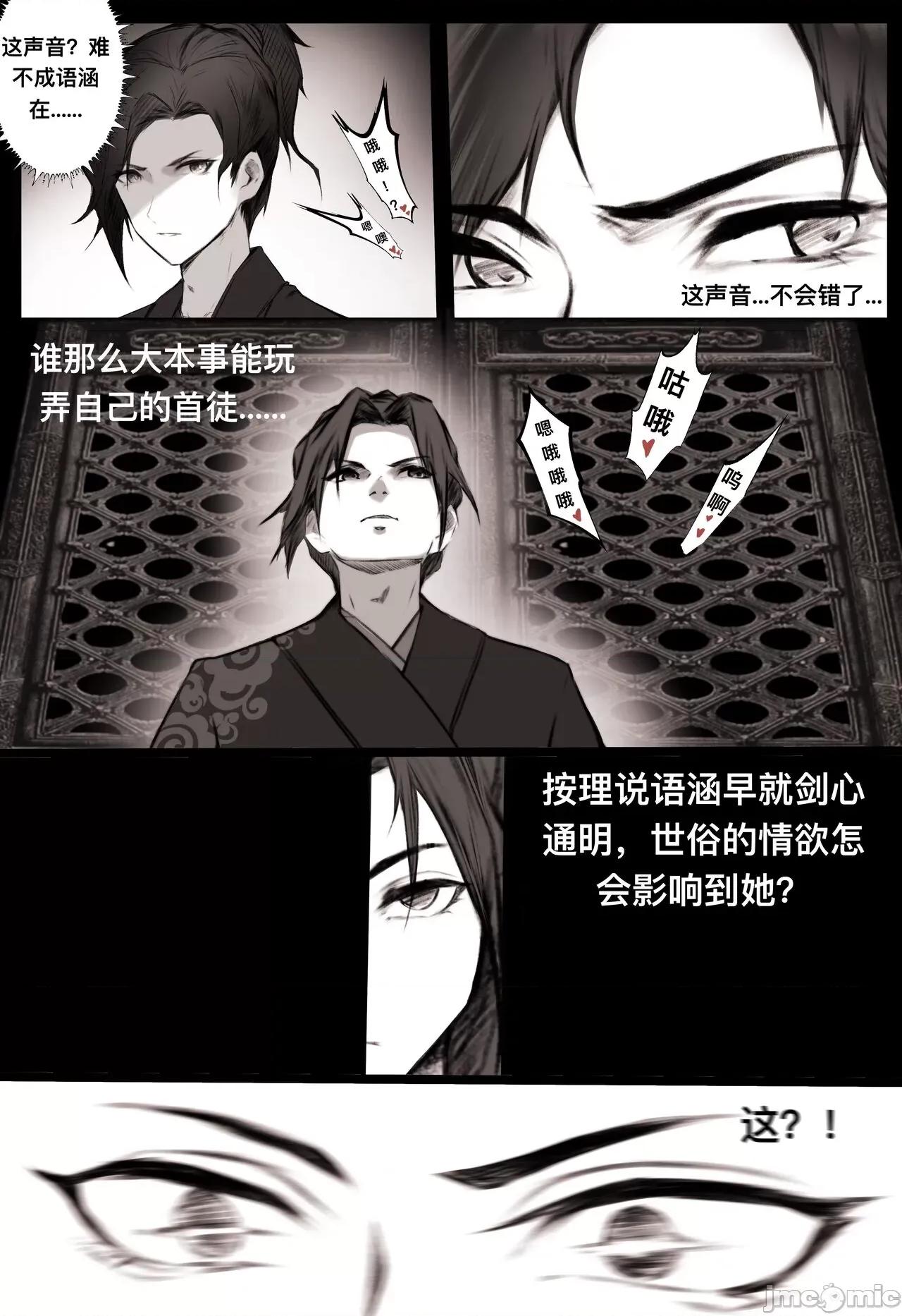 白衣剑仙第一章 [鸽天尊] 白衣剑仙第一章 [中国语] (完整版) 第28页