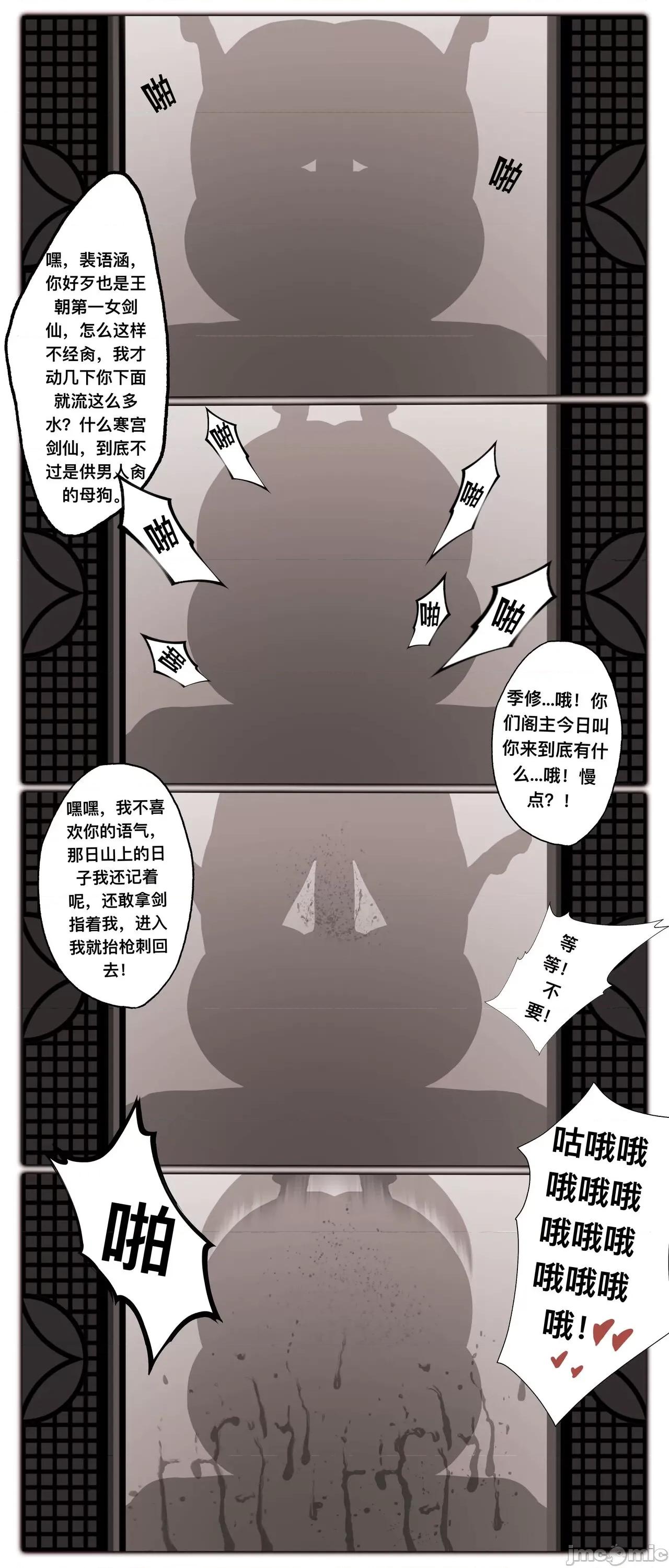 白衣剑仙第一章 [鸽天尊] 白衣剑仙第一章 [中国语] (完整版) 第29页