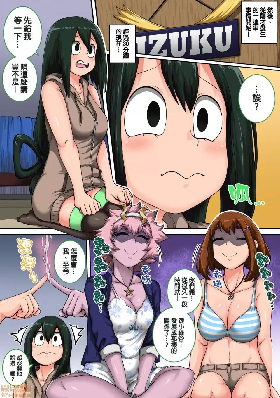 我的後宮學院:第6話「動物般的青蛙少女」 我的後宮學院:第6話「動物般的青蛙少女」[天帝哥個人漢化] [ジュースボックス工場 (ジュナジュナジュース)] 僕のハーレムアカデミア:6話「動物的な彼女」 (僕のヒーローアカデミア) [中國翻譯] 第3页