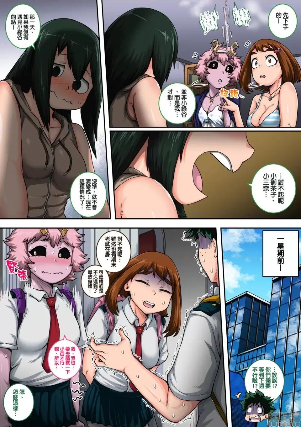 我的後宮學院:第6話「動物般的青蛙少女」 我的後宮學院:第6話「動物般的青蛙少女」[天帝哥個人漢化] [ジュースボックス工場 (ジュナジュナジュース)] 僕のハーレムアカデミア:6話「動物的な彼女」 (僕のヒーローアカデミア) [中國翻譯] 第5页