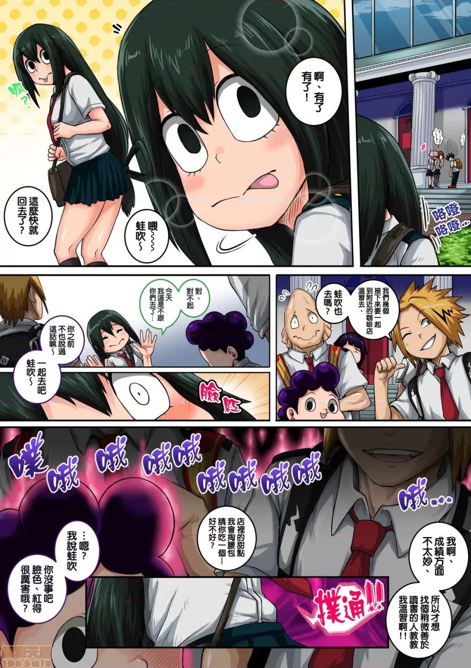 我的後宮學院:第6話「動物般的青蛙少女」 我的後宮學院:第6話「動物般的青蛙少女」[天帝哥個人漢化] [ジュースボックス工場 (ジュナジュナジュース)] 僕のハーレムアカデミア:6話「動物的な彼女」 (僕のヒーローアカデミア) [中國翻譯] 第6页
