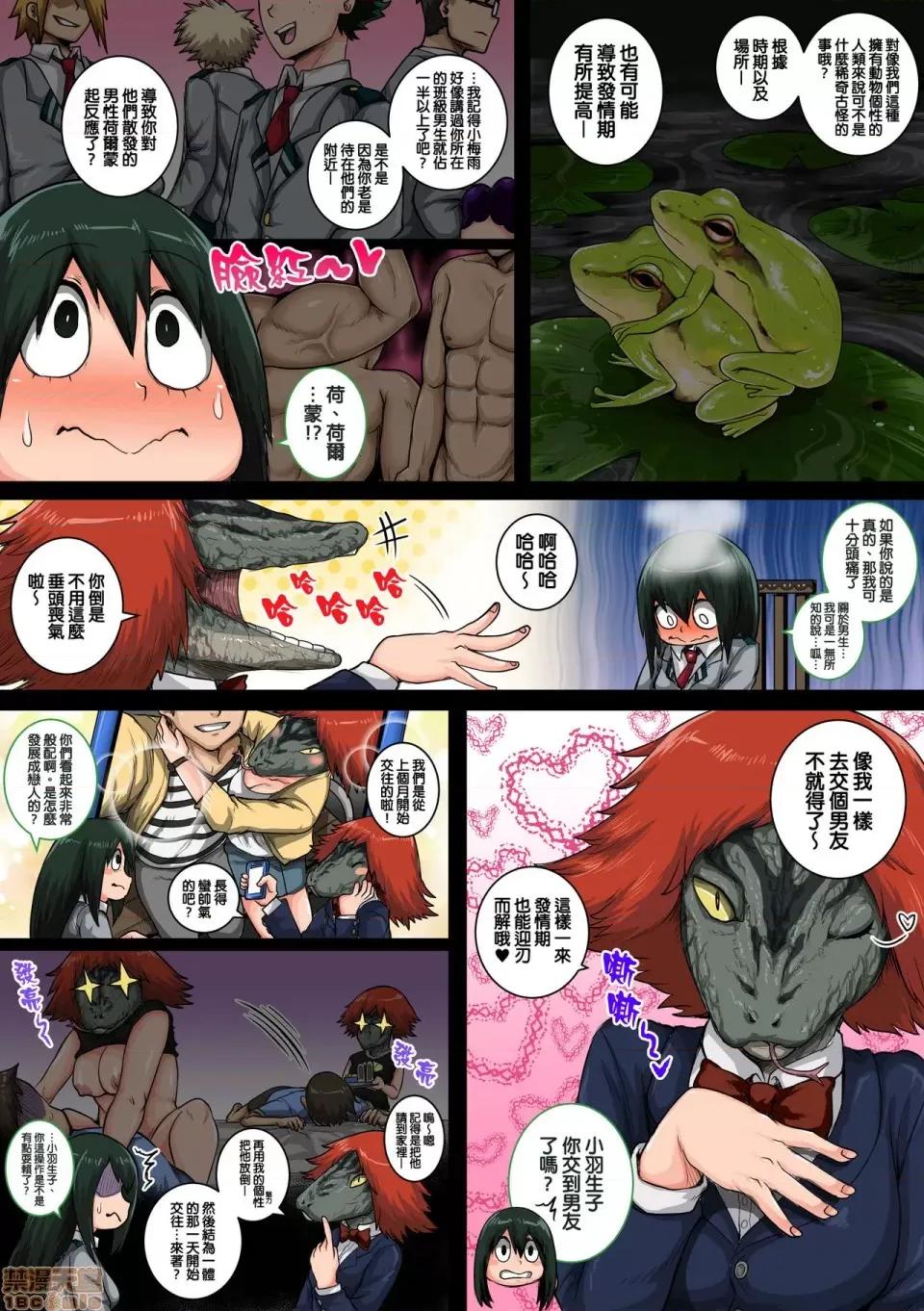 我的後宮學院:第6話「動物般的青蛙少女」 我的後宮學院:第6話「動物般的青蛙少女」[天帝哥個人漢化] [ジュースボックス工場 (ジュナジュナジュース)] 僕のハーレムアカデミア:6話「動物的な彼女」 (僕のヒーローアカデミア) [中國翻譯] 第9页