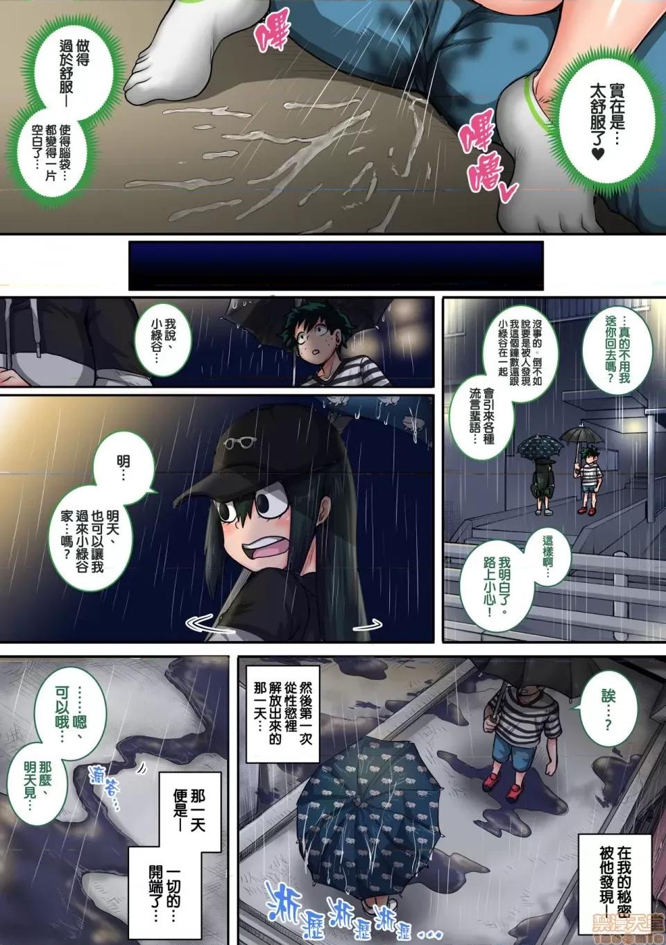 我的後宮學院:第6話「動物般的青蛙少女」 我的後宮學院:第6話「動物般的青蛙少女」[天帝哥個人漢化] [ジュースボックス工場 (ジュナジュナジュース)] 僕のハーレムアカデミア:6話「動物的な彼女」 (僕のヒーローアカデミア) [中國翻譯] 第28页