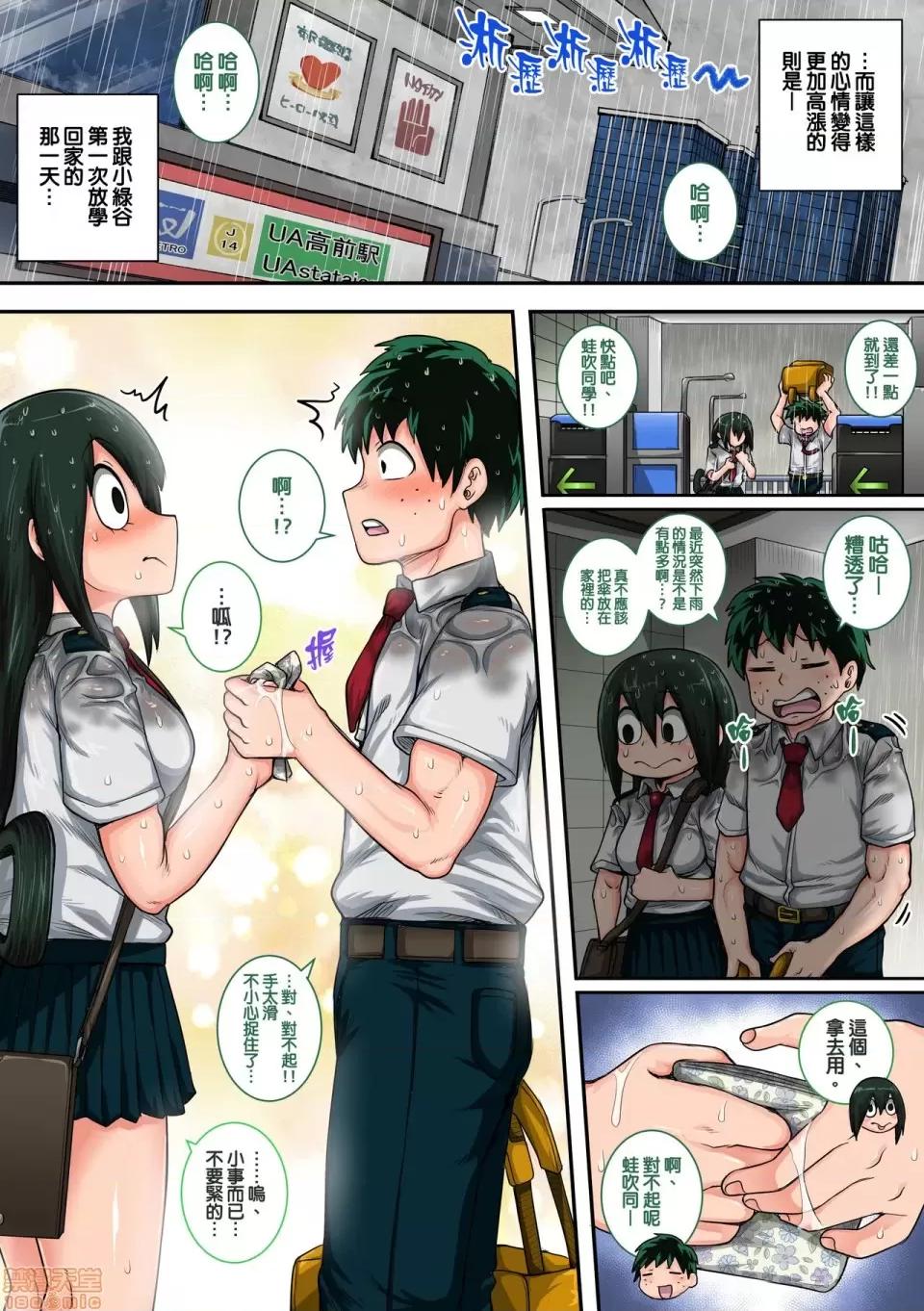 我的後宮學院:第6話「動物般的青蛙少女」 我的後宮學院:第6話「動物般的青蛙少女」[天帝哥個人漢化] [ジュースボックス工場 (ジュナジュナジュース)] 僕のハーレムアカデミア:6話「動物的な彼女」 (僕のヒーローアカデミア) [中國翻譯] 第32页