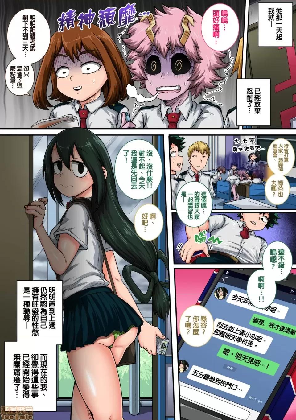 我的後宮學院:第6話「動物般的青蛙少女」 我的後宮學院:第6話「動物般的青蛙少女」[天帝哥個人漢化] [ジュースボックス工場 (ジュナジュナジュース)] 僕のハーレムアカデミア:6話「動物的な彼女」 (僕のヒーローアカデミア) [中國翻譯] 第43页