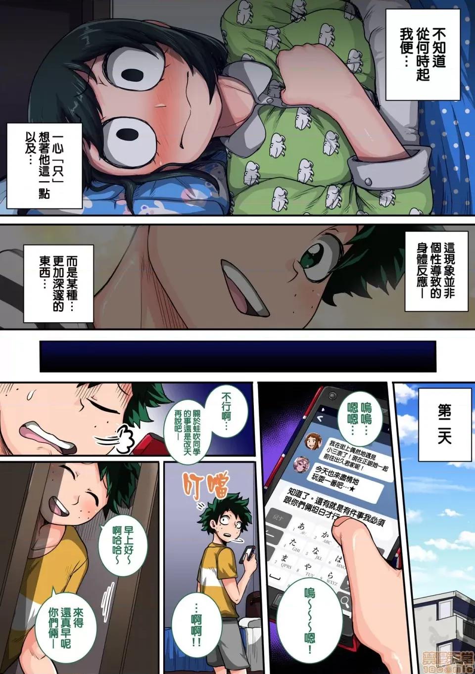 我的後宮學院:第6話「動物般的青蛙少女」 我的後宮學院:第6話「動物般的青蛙少女」[天帝哥個人漢化] [ジュースボックス工場 (ジュナジュナジュース)] 僕のハーレムアカデミア:6話「動物的な彼女」 (僕のヒーローアカデミア) [中國翻譯] 第67页