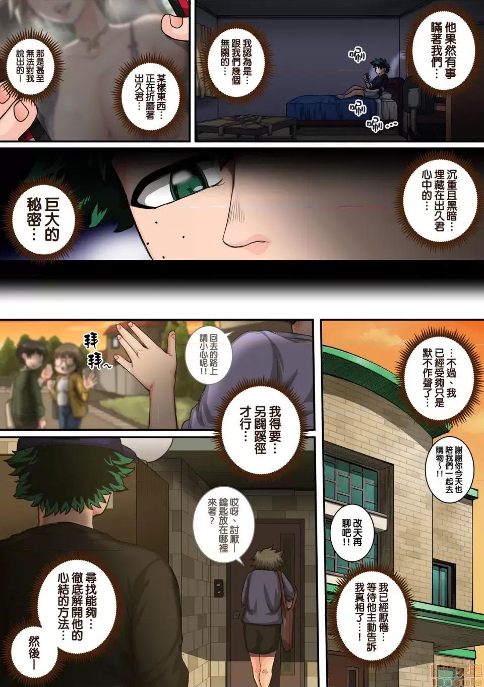 我的後宮學院:第6話「動物般的青蛙少女」 我的後宮學院:第6話「動物般的青蛙少女」[天帝哥個人漢化] [ジュースボックス工場 (ジュナジュナジュース)] 僕のハーレムアカデミア:6話「動物的な彼女」 (僕のヒーローアカデミア) [中國翻譯] 第79页