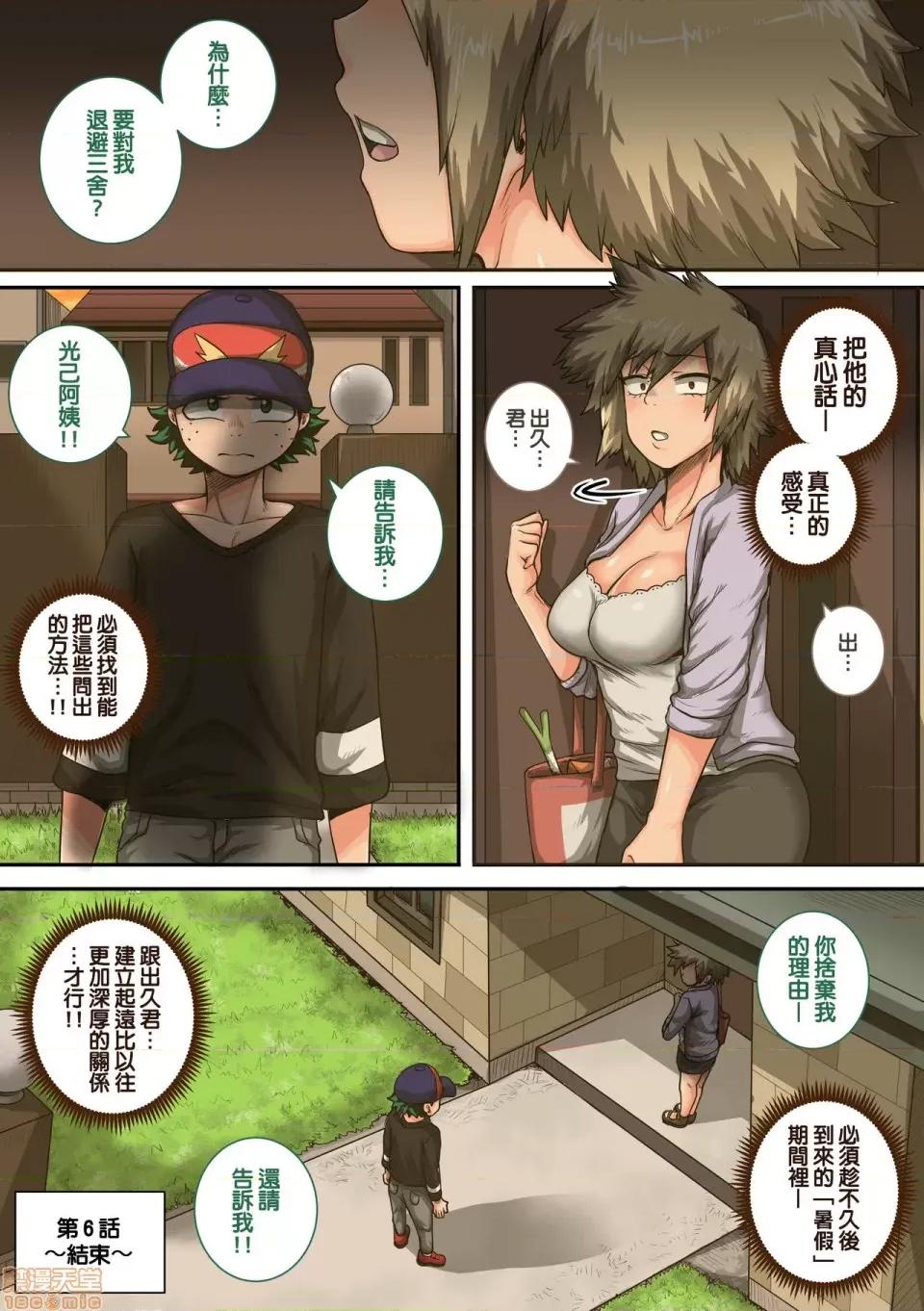 我的後宮學院:第6話「動物般的青蛙少女」 我的後宮學院:第6話「動物般的青蛙少女」[天帝哥個人漢化] [ジュースボックス工場 (ジュナジュナジュース)] 僕のハーレムアカデミア:6話「動物的な彼女」 (僕のヒーローアカデミア) [中國翻譯] 第80页