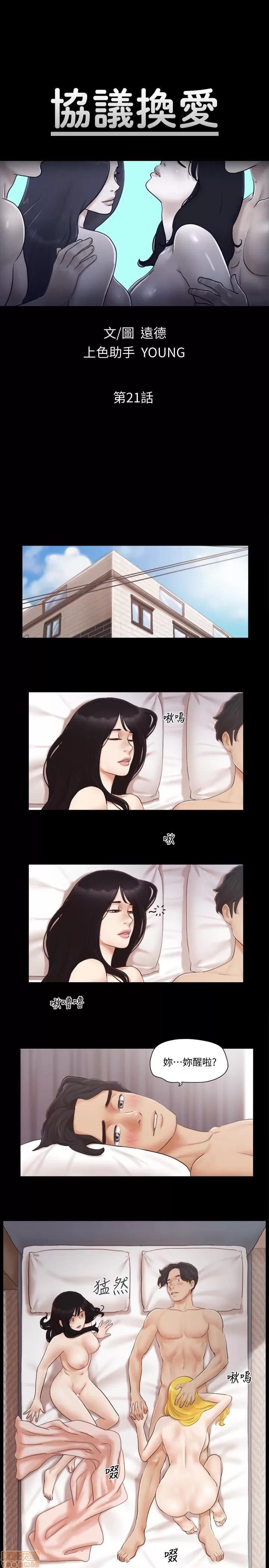 合意之下 合意之下 21-25 第3页