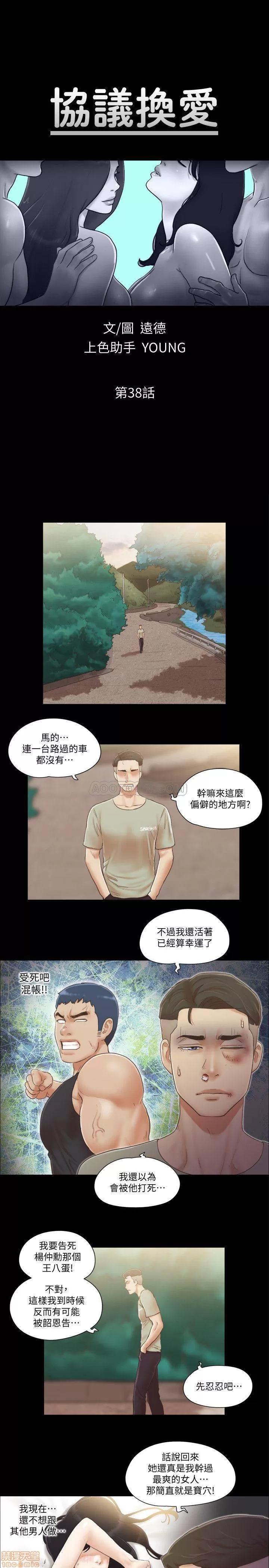 合意之下 合意之下 38 第3页
