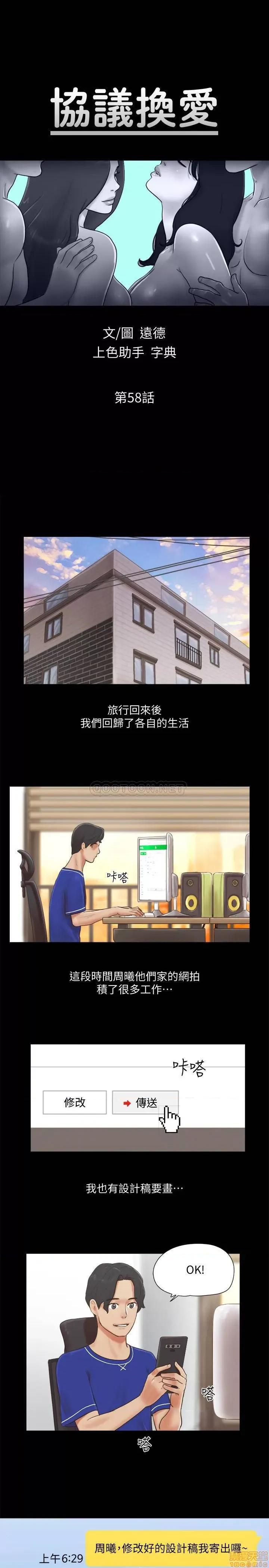 合意之下 协议换爱 58 第2页