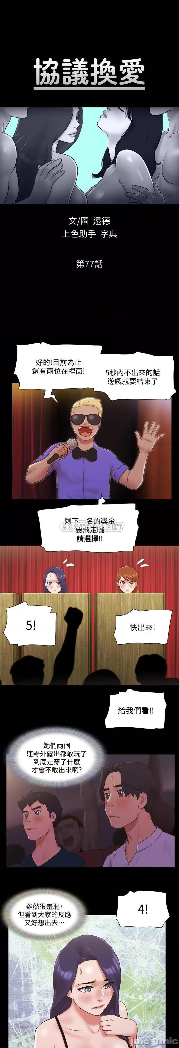 合意之下 合意之下77 第4页