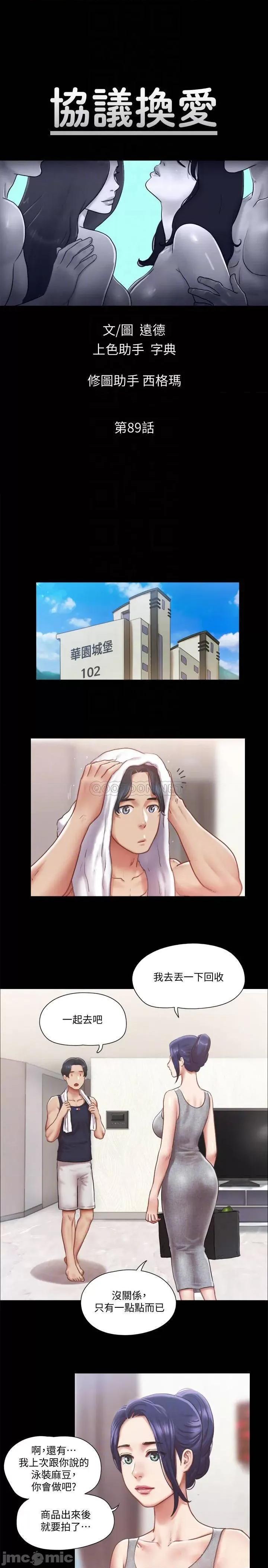 合意之下 协议换爱 第89话 - 在空旷的公园裸体 第4页