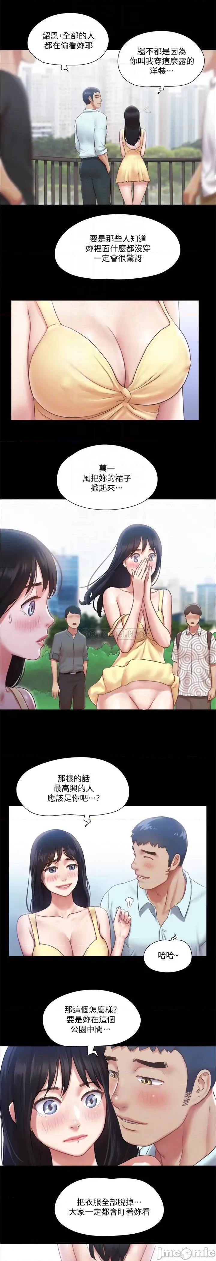 合意之下 协议换爱 第89话 - 在空旷的公园裸体 第14页