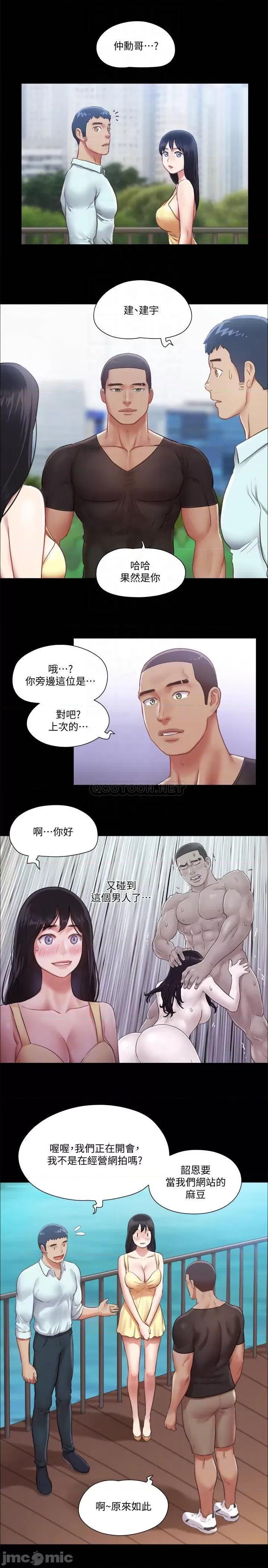 合意之下 协议换爱 第89话 - 在空旷的公园裸体 第18页