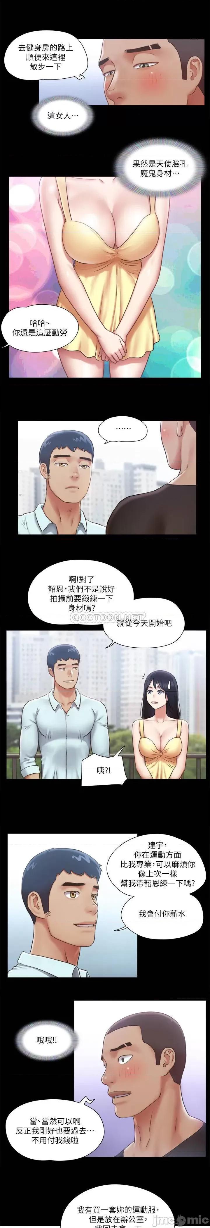 合意之下 协议换爱 第89话 - 在空旷的公园裸体 第20页