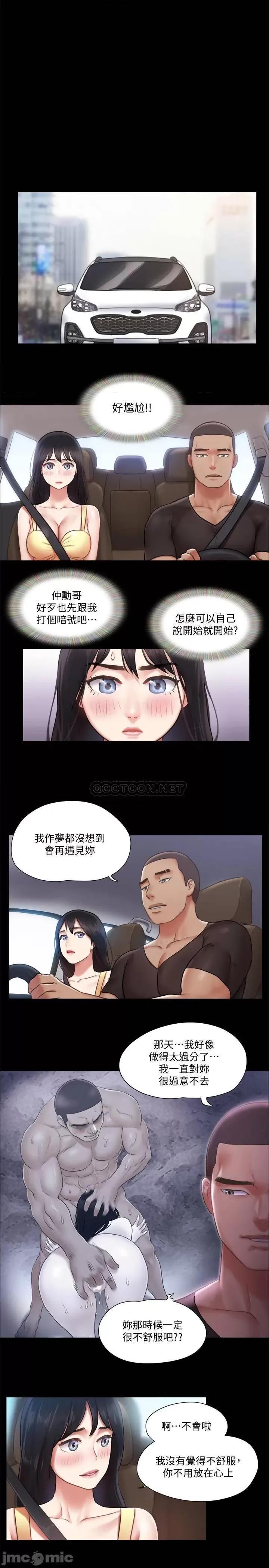 合意之下 协议换爱 第89话 - 在空旷的公园裸体 第22页