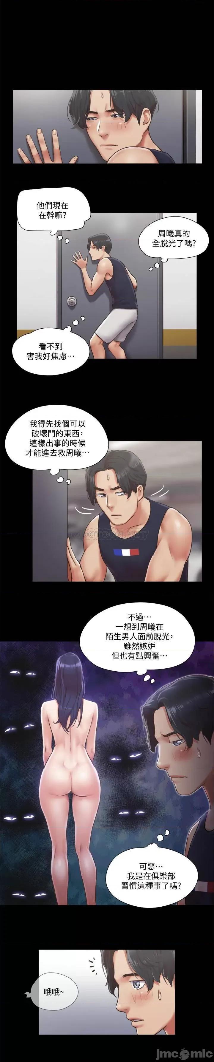 合意之下 协议换爱 - 第94话 - 我直接掰开给你看 第1页
