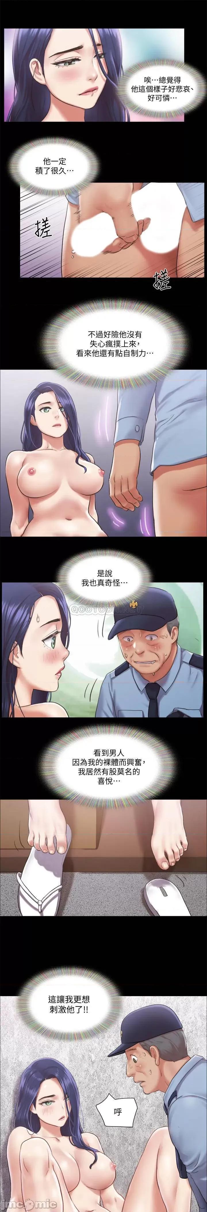 合意之下 协议换爱 - 第94话 - 我直接掰开给你看 第17页