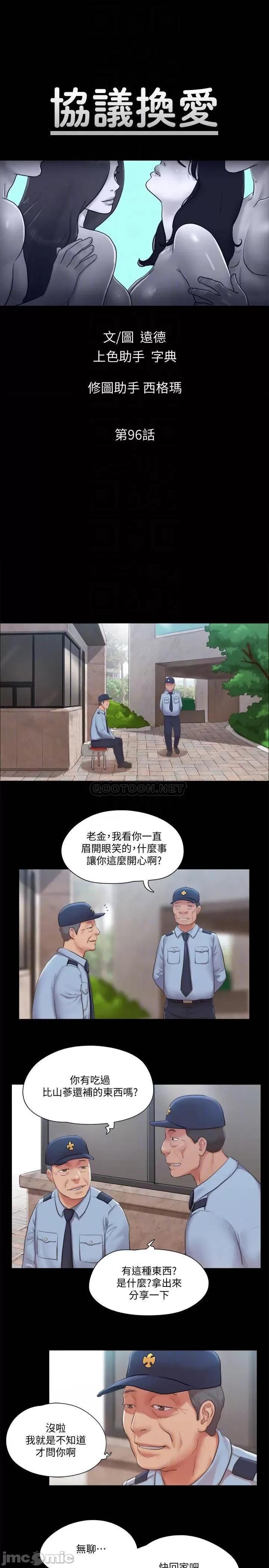 合意之下 协议换爱 96 第4页
