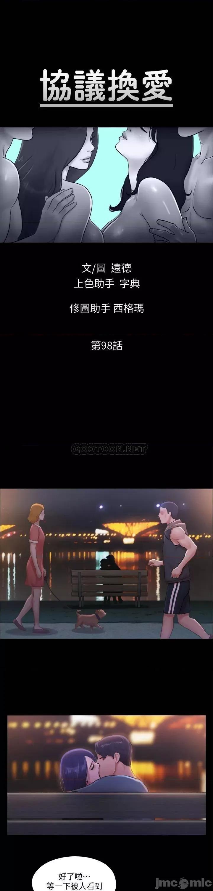 合意之下 协议换爱_第98话_-_韶恩最兴奋的要素 第5页