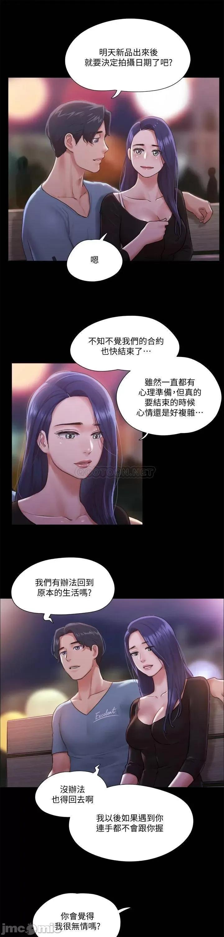 合意之下 协议换爱_第98话_-_韶恩最兴奋的要素 第7页
