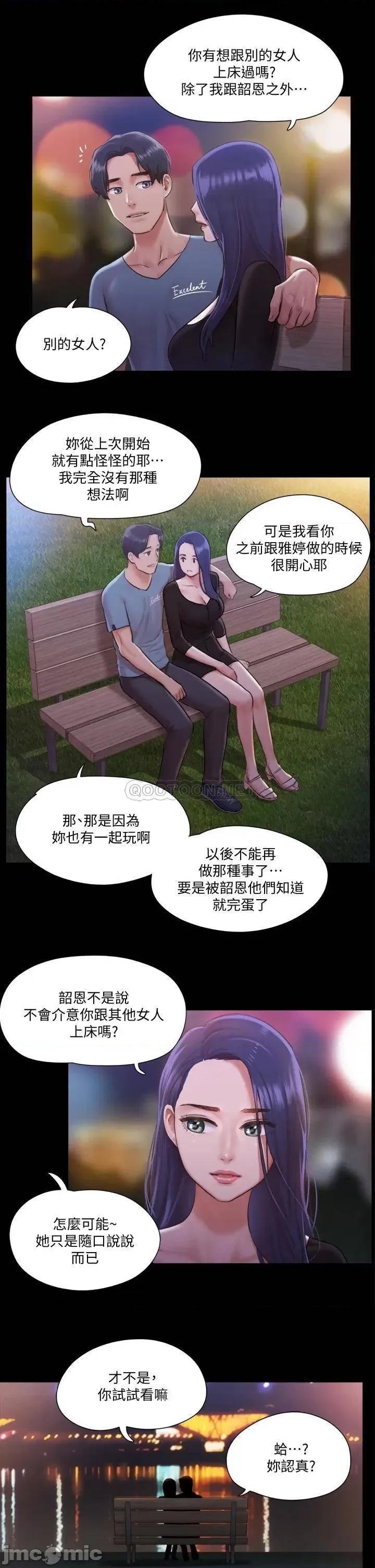 合意之下 协议换爱_第98话_-_韶恩最兴奋的要素 第9页