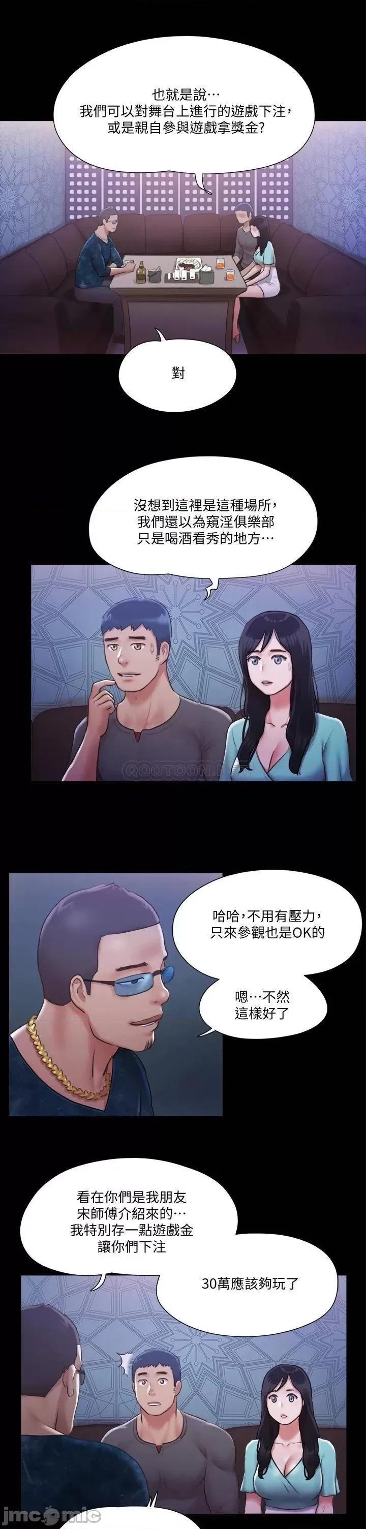 合意之下 协议换爱_第98话_-_韶恩最兴奋的要素 第13页