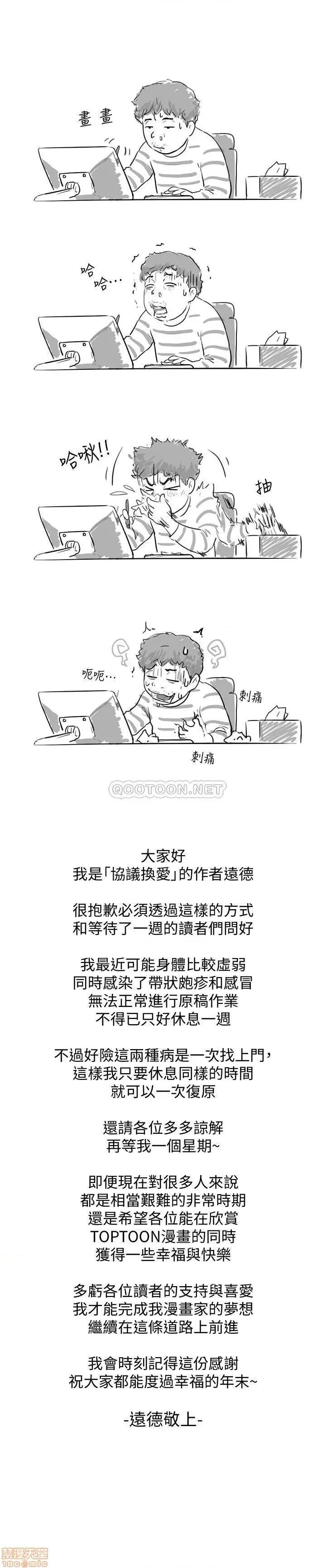 合意之下 合意之下 休刊公告 第1页