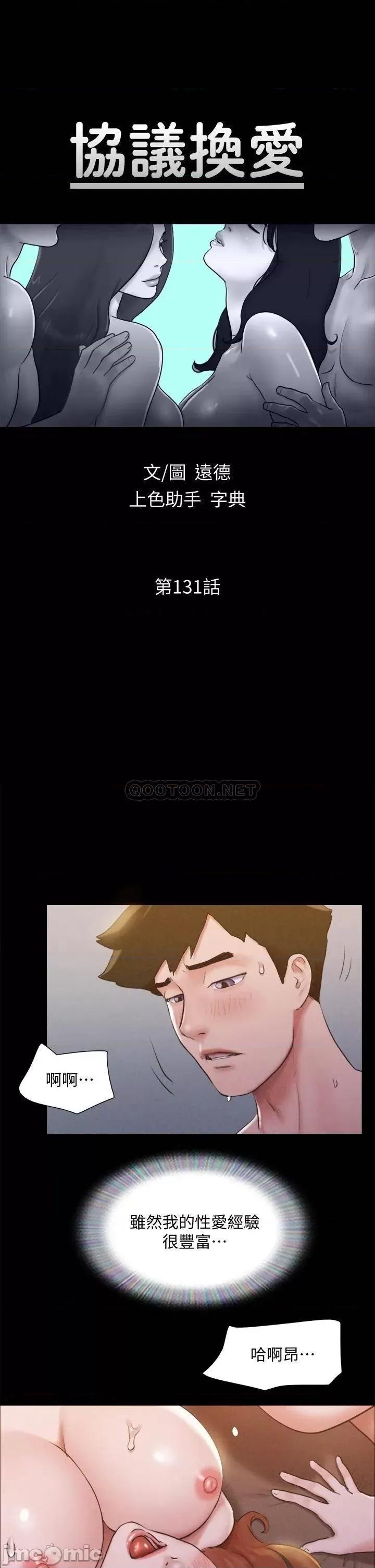 合意之下 协议换爱 第131话 - 两边同时被刺激好舒服! 第7页