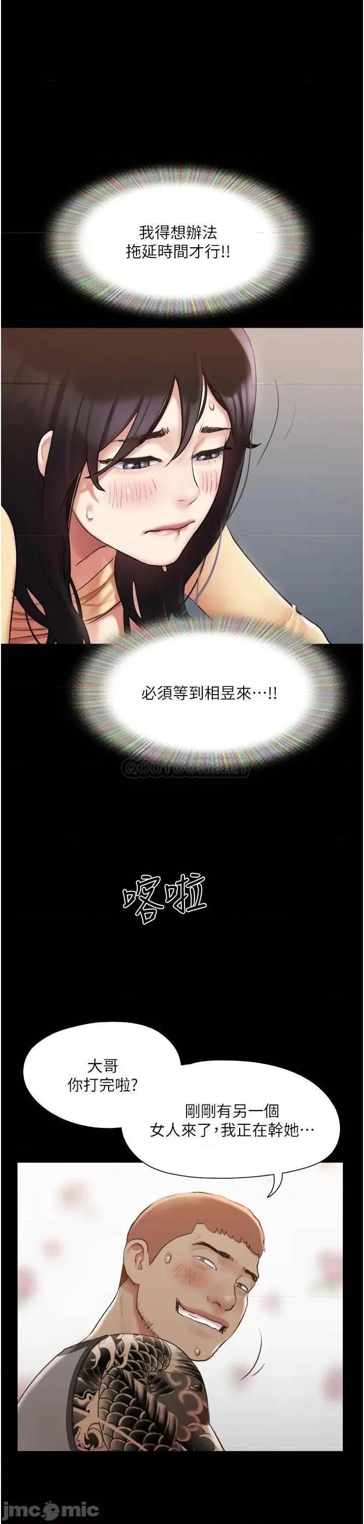 合意之下 协议换爱 第137话 - 我会一直守在妳身边的… 第1页