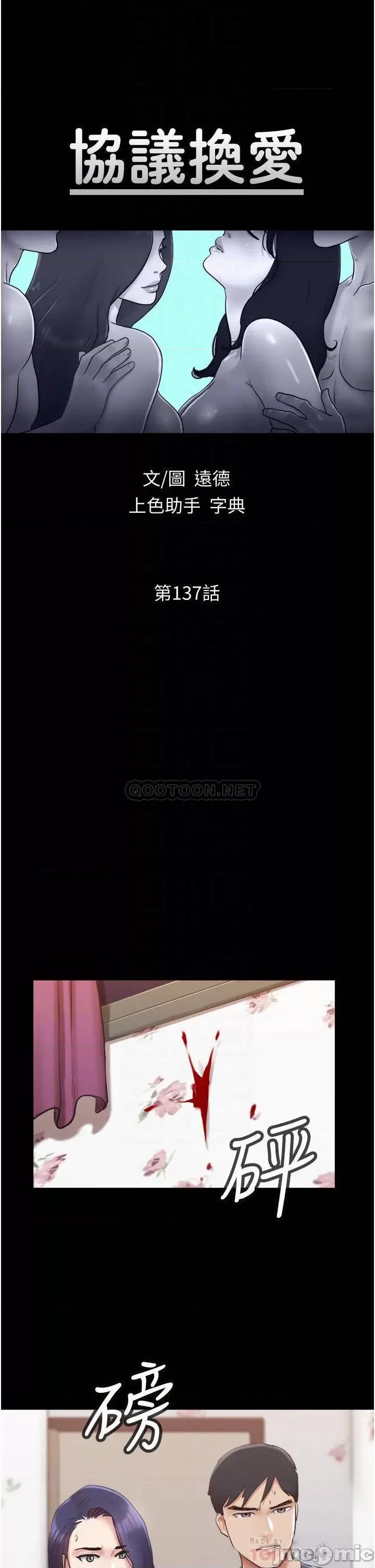 合意之下 协议换爱 第137话 - 我会一直守在妳身边的… 第4页