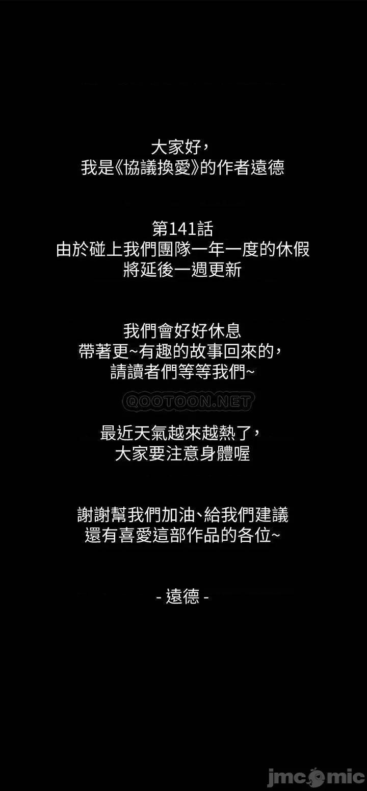 合意之下 协议换爱 休刊公告 第2页