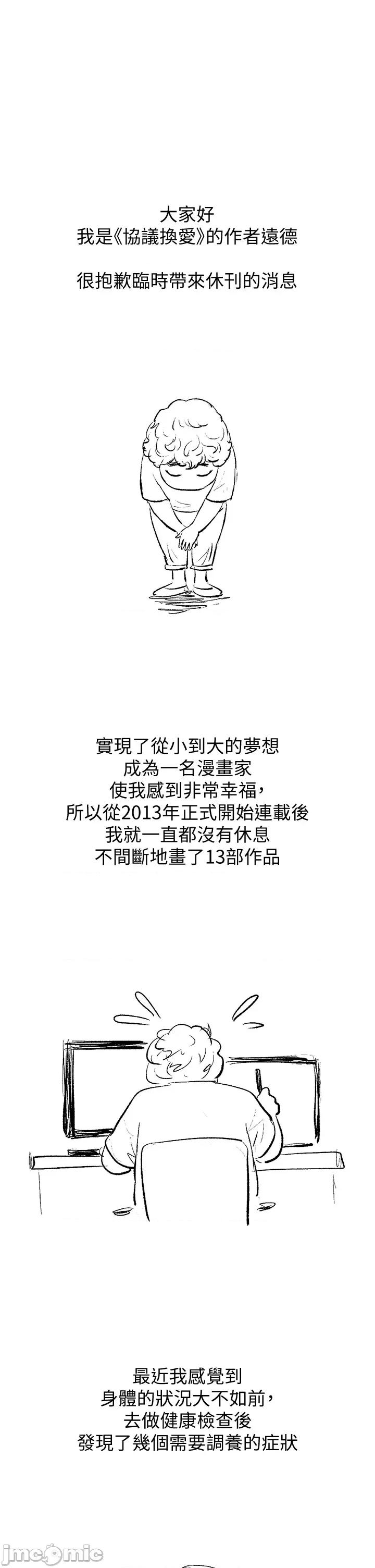 合意之下 协议换爱 - 休刊公告 - 第1页
